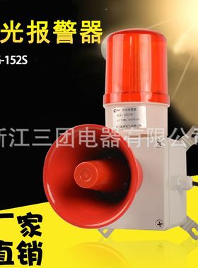 STSG-152S天车行车一体化 声光报警器 SJ-2船用电子蜂鸣器TBJ-150