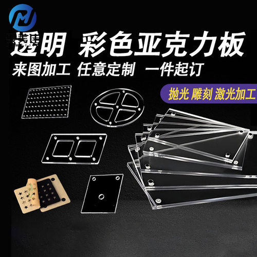 高透明彩色亚克力板激光切割有机玻璃板专业异形加工来图现货加工