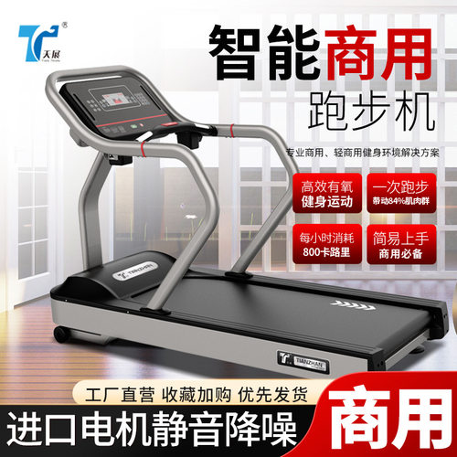 智能商用跑步机跨境健身房 超静音减震大型走步机