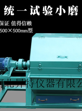 现货供应 SN-500水泥试验小磨  水泥小磨试验机实验室