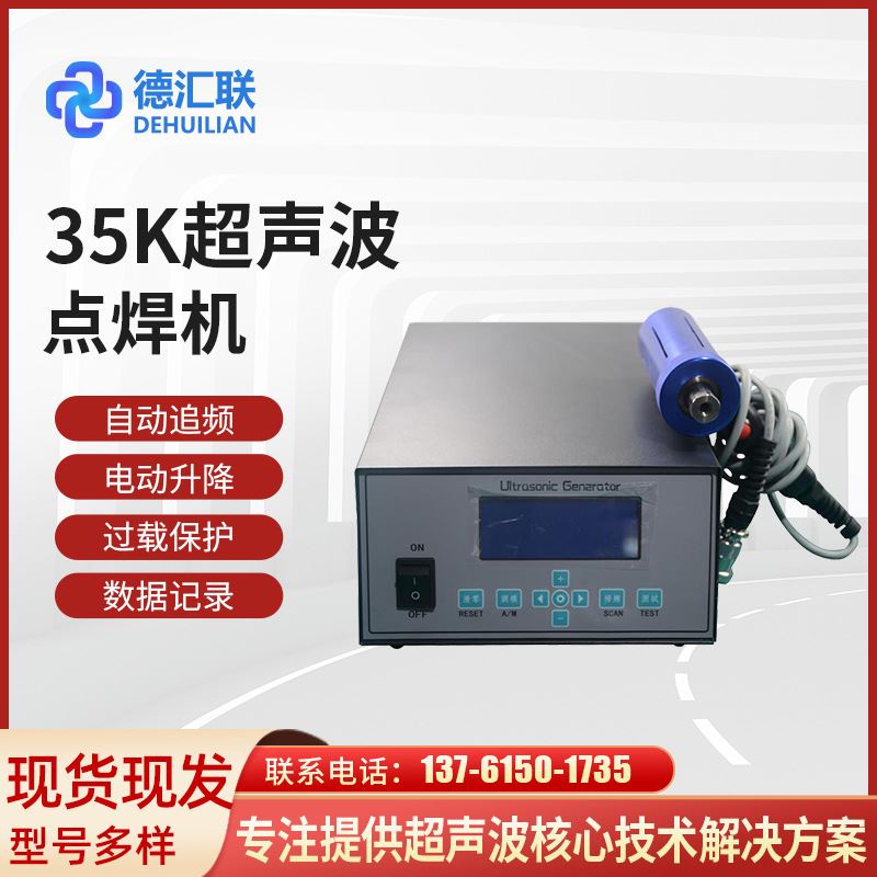 厂家供应超声波系统配套超声波点焊机35K热塑性塑料超声波点焊机