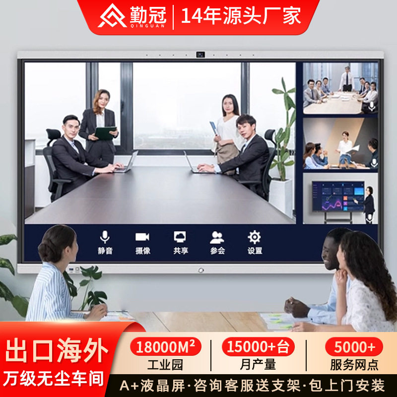 多媒体教学一体机85寸交互式会议平板壁挂电子白板触摸屏移动电视