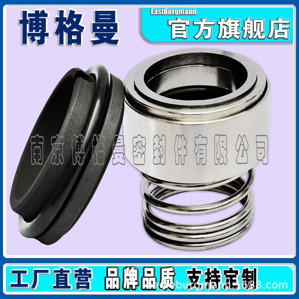 aM32N69/28-R机械密封替代伊格尔博格曼1.4571型泵用耐高温耐高压
