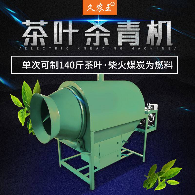 茶叶机械 理条机 炒青机 杀青机 炒茶机 绿茶杀青 茶农好帮手