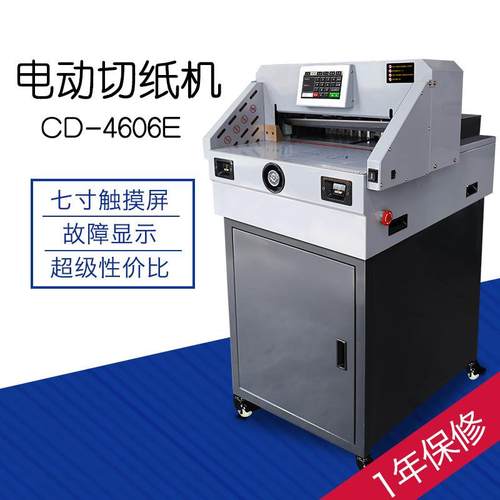 CD-4606E程控电动厚层切纸机智能裁纸机标签自动裁切机