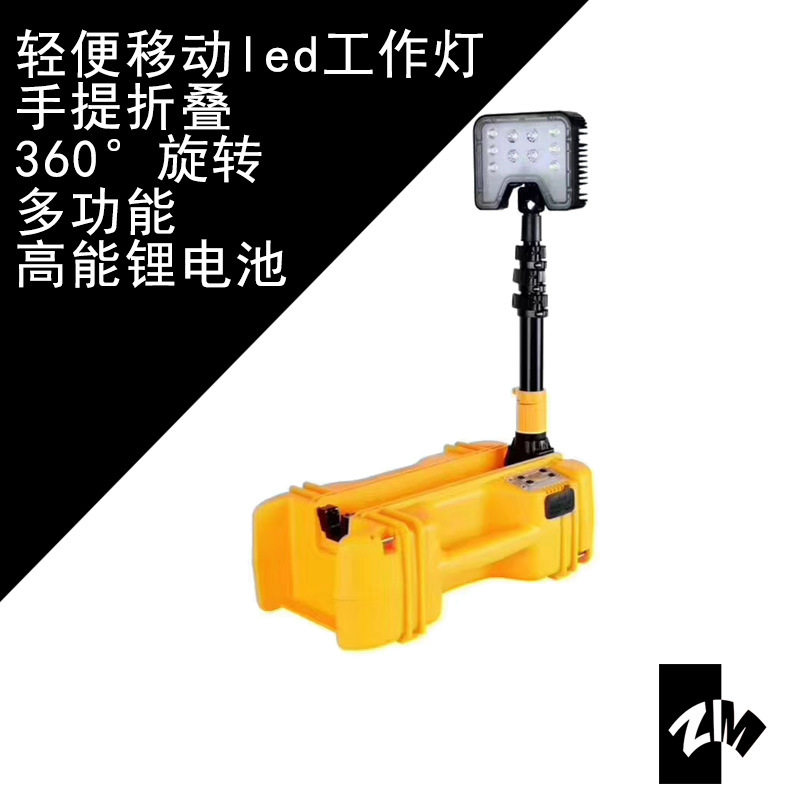 海洋王FW6116移动led工作灯35W照明灯手提折叠灯IP65防护可移动