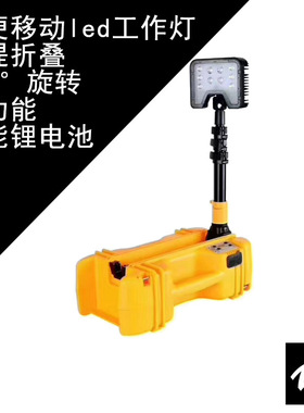 海洋王FW6116移动led工作灯35W照明灯手提折叠灯IP65防护可移动