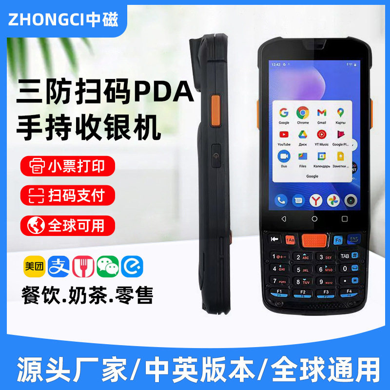 厂家定制三防扫码手持收银一体机按键商用扫码点餐收银机小票打印