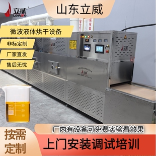 微波碳酸镁干燥设备 一机多用PLC触摸屏化工粉料液体浆料烘干机