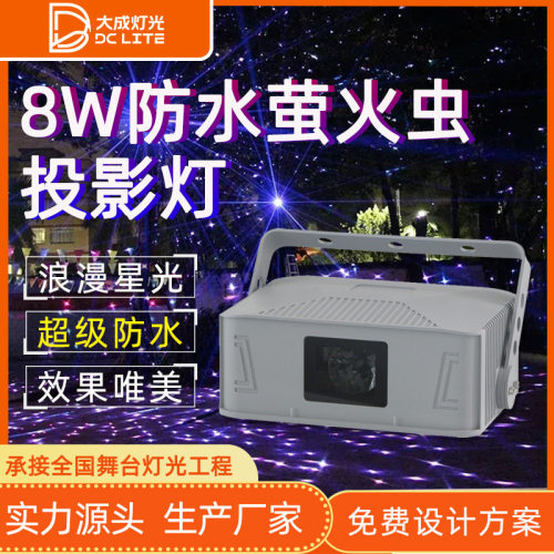 防水萤火虫激光灯全彩星空投影灯满天星草坪灯园林亮化文旅工程