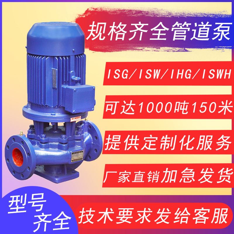 卧式管道离心泵ISW65-160IB冷热水循环泵锅炉管道增压泵