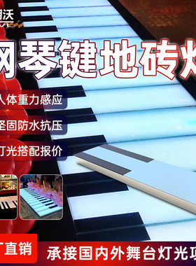 led钢琴感应地砖灯互动音乐楼梯台阶脚踩商场网红景区广场地板灯