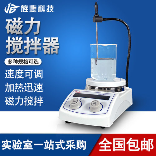 旌斐科技磁力搅拌器实验室数显恒温电动搅拌机加热小型磁力搅拌器