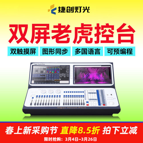 新款老虎双屏灯光控台舞台灯光控制器DMX512演出灯光调光台