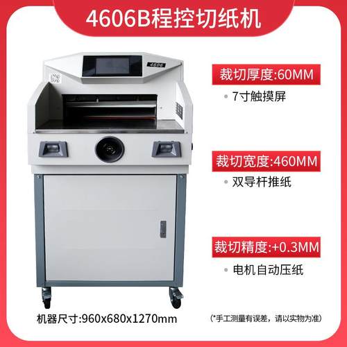 4606B切纸机电动程控数控裁纸机重型切纸机厚层切纸机电动切纸