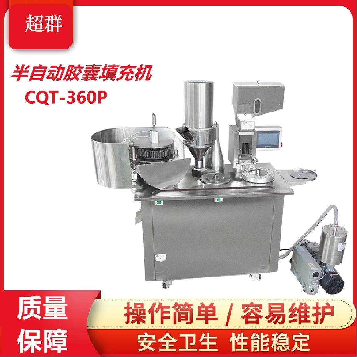 超群CQ-360P半自动胶囊填充机 灌装机 粉末颗粒胶囊充填机,办公设备/耗材/相关服务,灌装机,淘宝优惠券,粉丝福利购,淘宝优惠卷