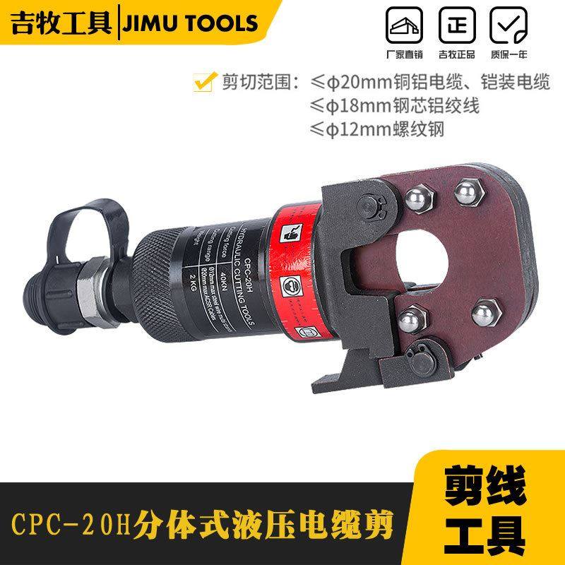 台州液压工具CPC-20H 液压线缆剪 分体式液压断线钳 电缆剪断线钳,五金/工具,其他液压工具,淘宝优惠券,粉丝福利购,淘宝优惠卷