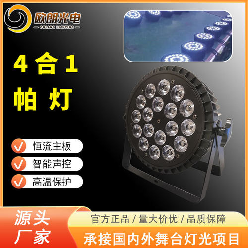 舞台灯光LED4合1RGBW帕灯婚庆演出酒吧夜场KTV声控可悬挂耐高温保
