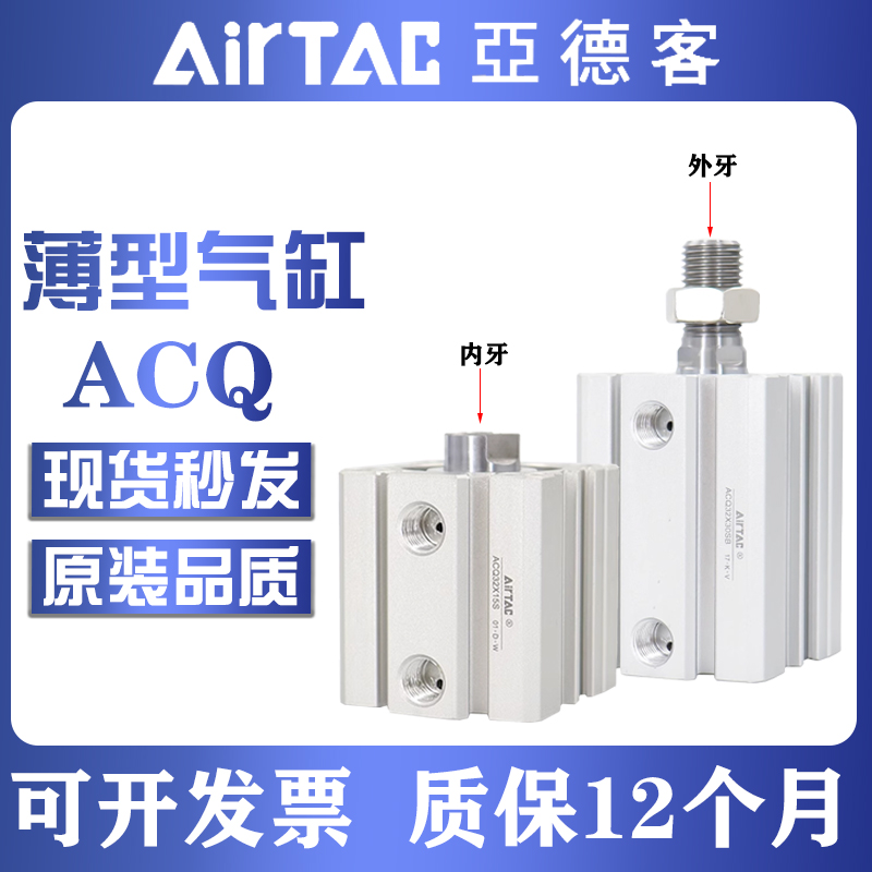 63亚德客气动32薄型气缸ACQ20X25X40X50X5X10X30X35X45X75SX100B 标准件/零部件/工业耗材 气缸 原图主图