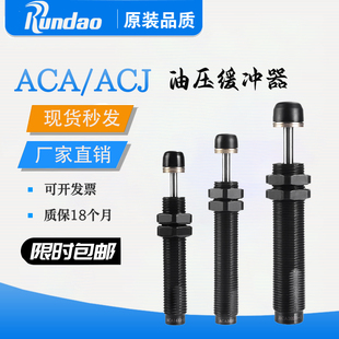 1420 ACA0806 亚德客型高速油压缓冲器ACJ 1210 1007 1412