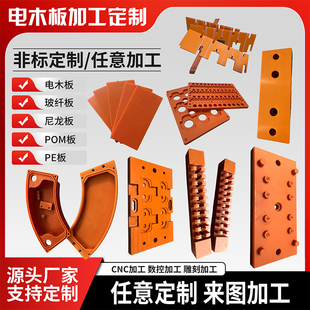 橘红色电木板黑色耐高温电木绝缘隔热板酚醛层压布板治具加工定制