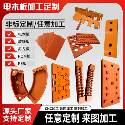 橘红色电木板黑色耐高温电木绝缘隔热板酚醛层压布板治具加工定制