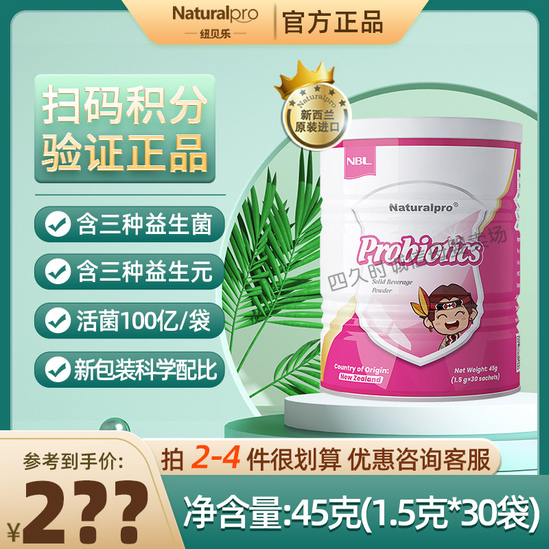 纽贝乐儿童宝宝益生菌添加3种益生元新西兰原装进口官方正品