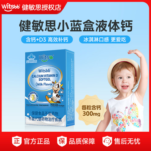 健敏思液体钙300mg含d3官方正品