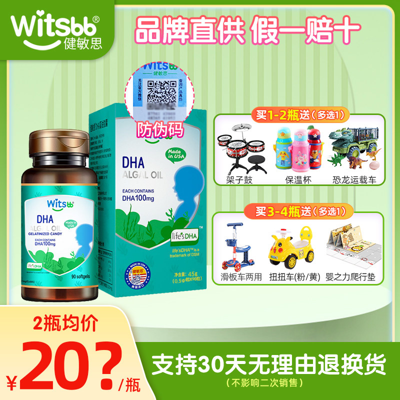 witsBB/健敏思dha軟膠囊100mg