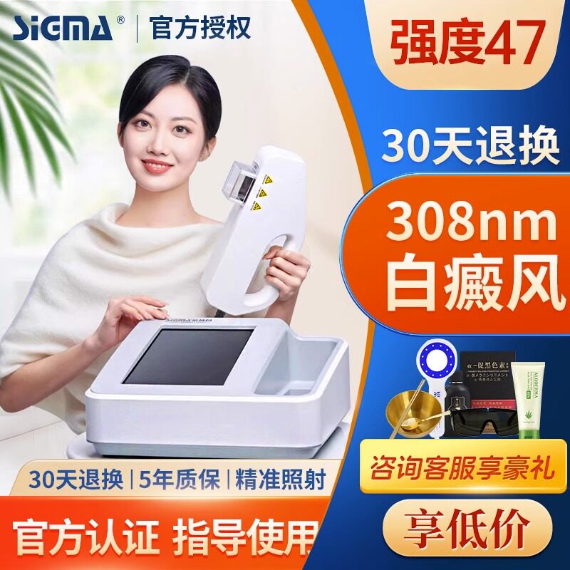 308家用白癜风光疗仪银屑病牛皮癣紫外线灯非准分子西格玛