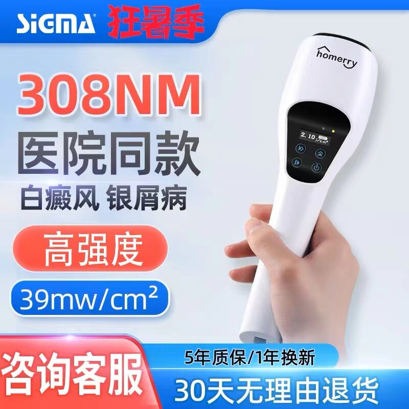 白癜风光疗仪家用308nm纳米紫外线银屑病治疗机医用窄普uvb