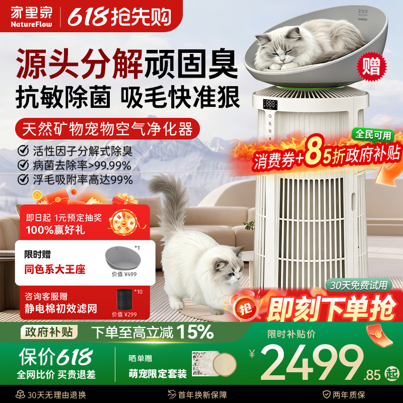 家里泉天然矿物宠物猫用空气净化器吸猫毛浮毛去除异味除过敏原
