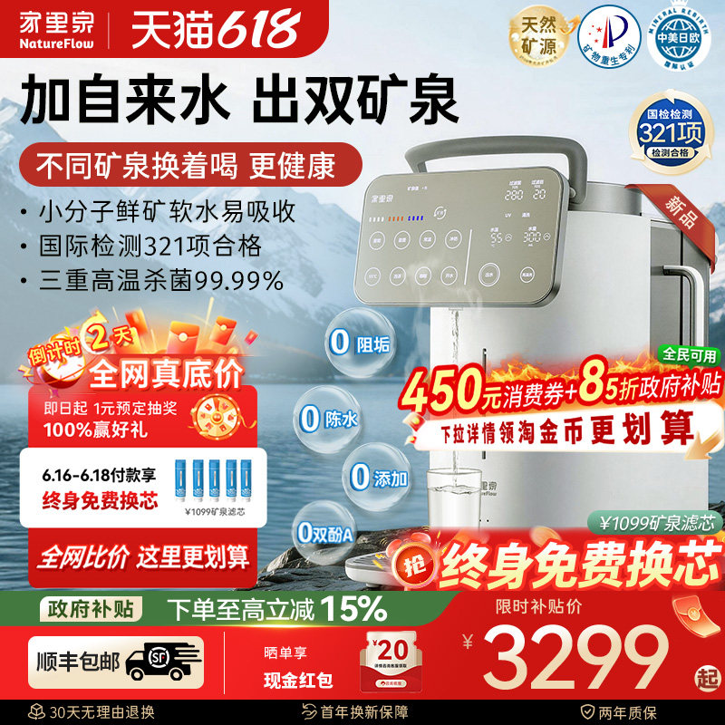 家里泉2026新品双矿大师即热式饮水机家用净水直饮一体台式净饮机