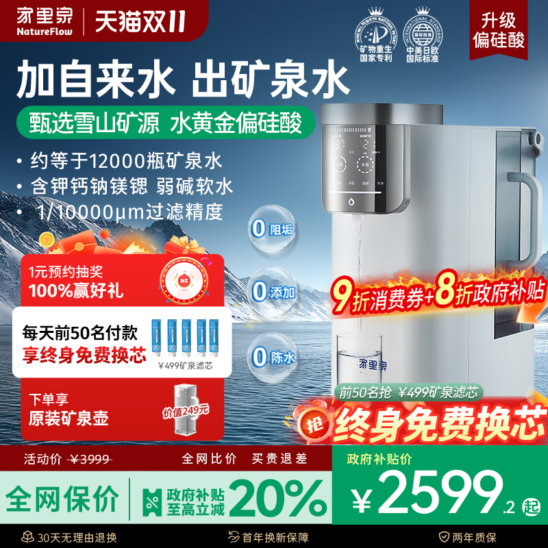 家里泉雪山矿泉机免安装净饮机