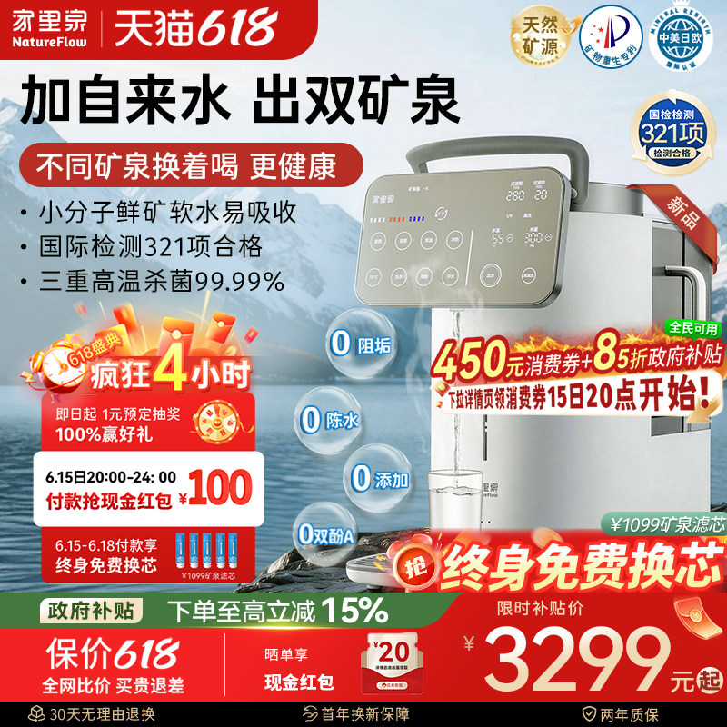 家里泉2026新品双矿大师即热式饮水机家用净水直饮一体台式净饮机