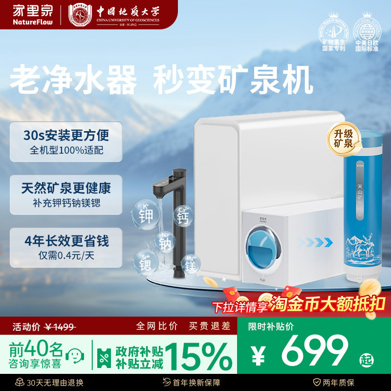 家里泉矿泉魔方家用净水器