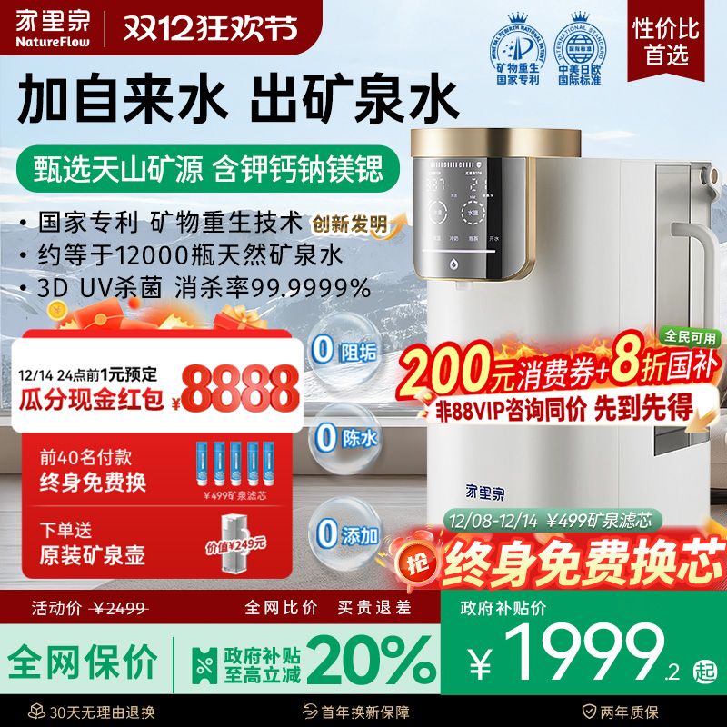 家里泉天山即热矿泉机净饮机