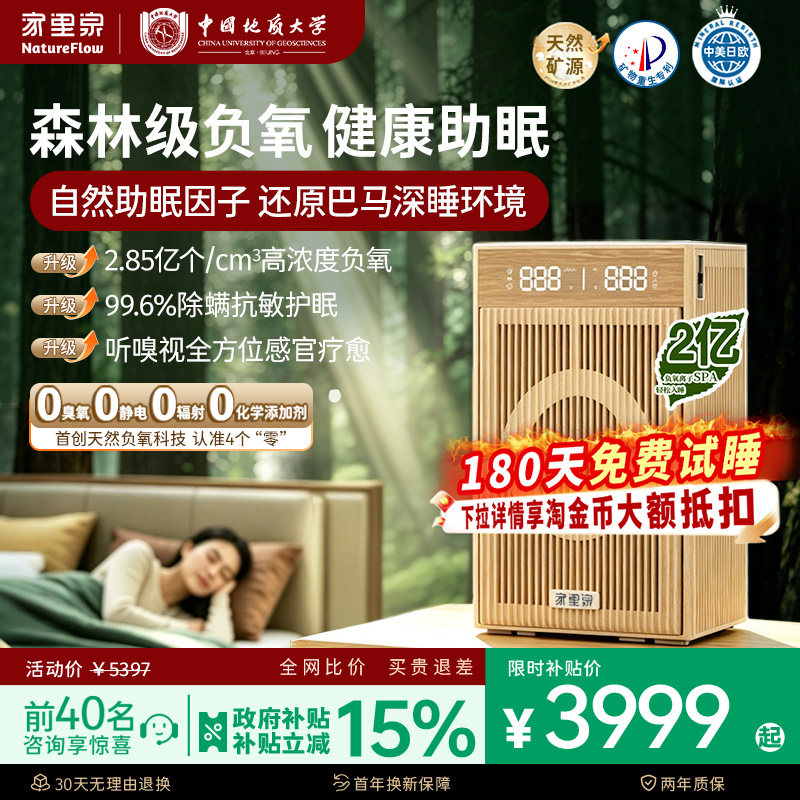 家里泉负氧离子睡眠仪家用卧室深度助眠空气净化器失眠安睡神器