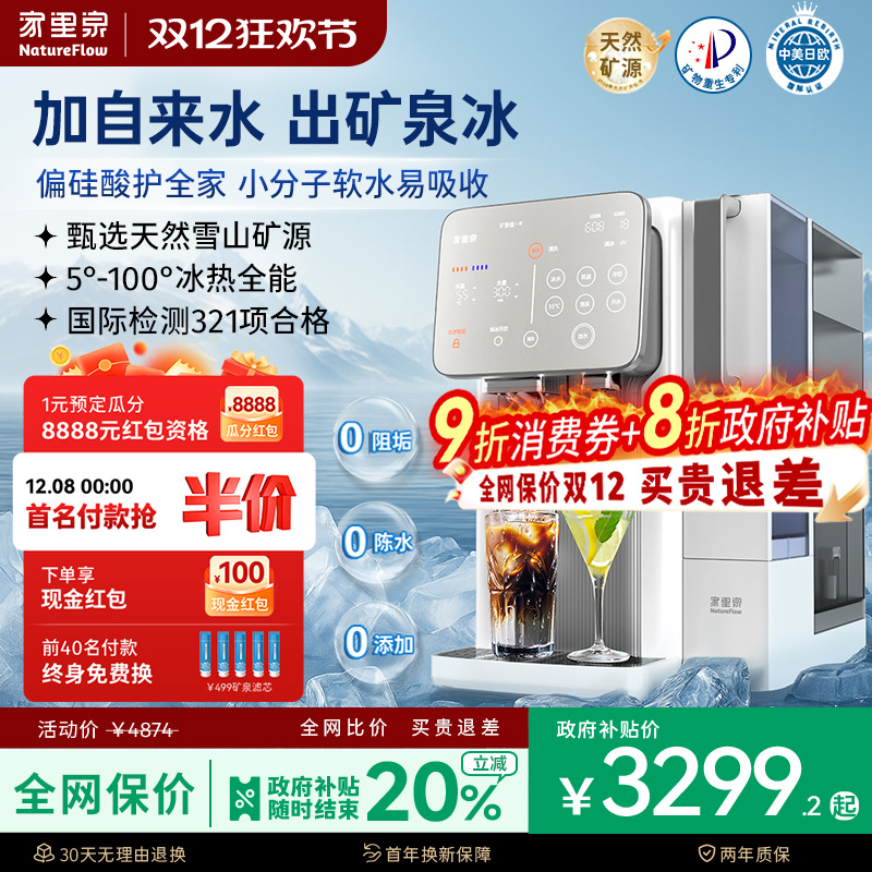 冰/热家里泉雪山冰块矿泉机