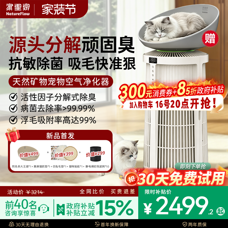 家里泉天然矿物宠物猫用空气净化器吸猫毛浮毛去除异味除过敏原