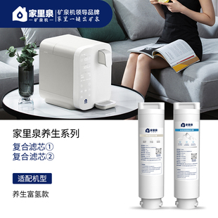家里泉矿泉机养生富氢款台式免安装即热净饮机复合滤芯