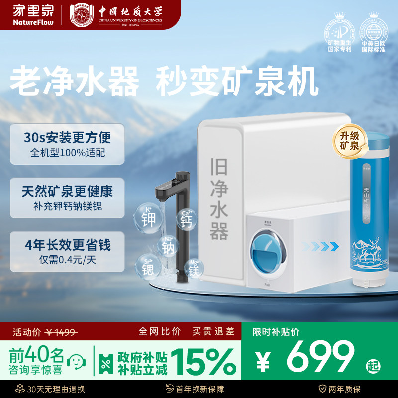 家里泉矿泉魔方家用矿化水质升级厨下通用过滤设备净水器滤芯