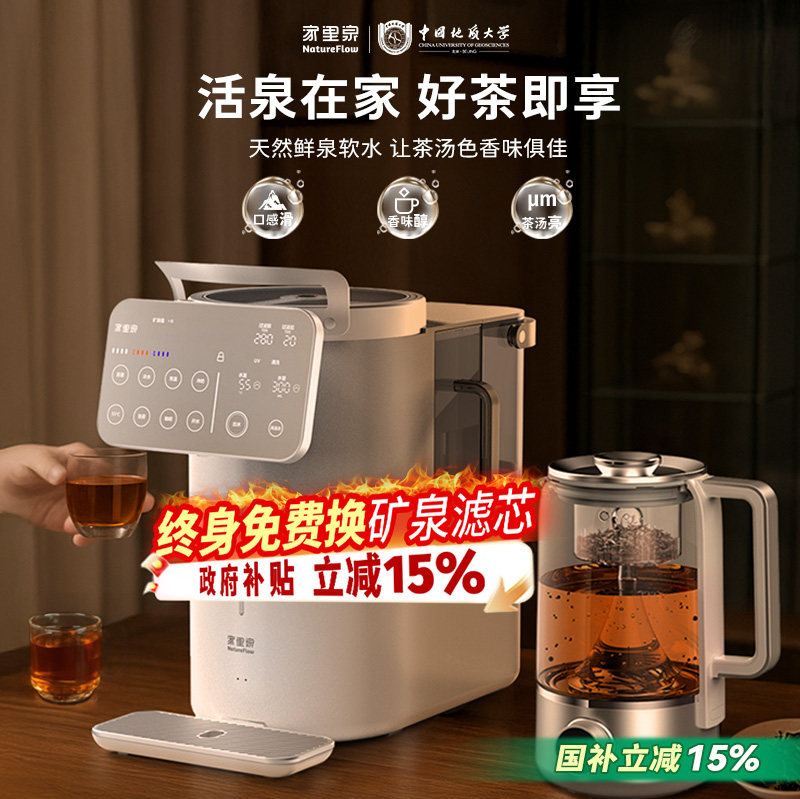 家里泉泡茶矿泉弱碱即热式一体饮水机台式直饮机家用净水器净饮机