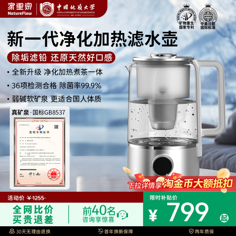 家里泉纯钛矿泉壶富氢养生壶炖煮一体滤水壶煮茶壶2025新款烧水壶