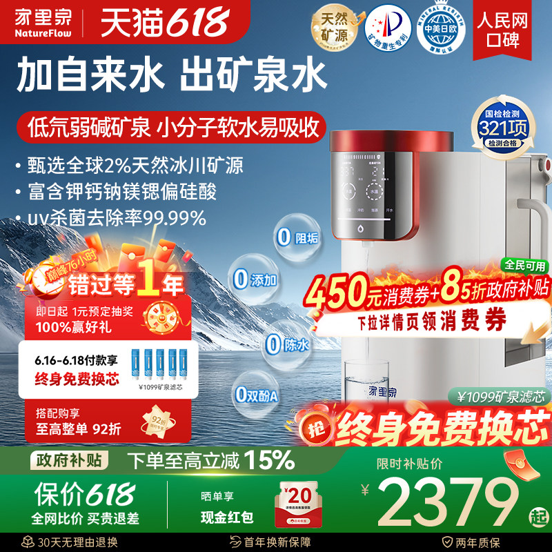 家里泉雪山矿泉偏硅酸净水器家用净饮机台式直饮即热式饮水机