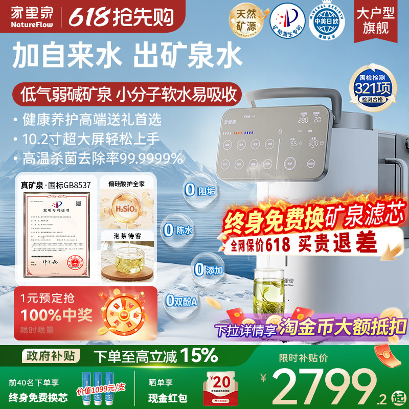 家里泉雪山大屏矿泉净饮机家用即热式一体净水器小型台式饮水机