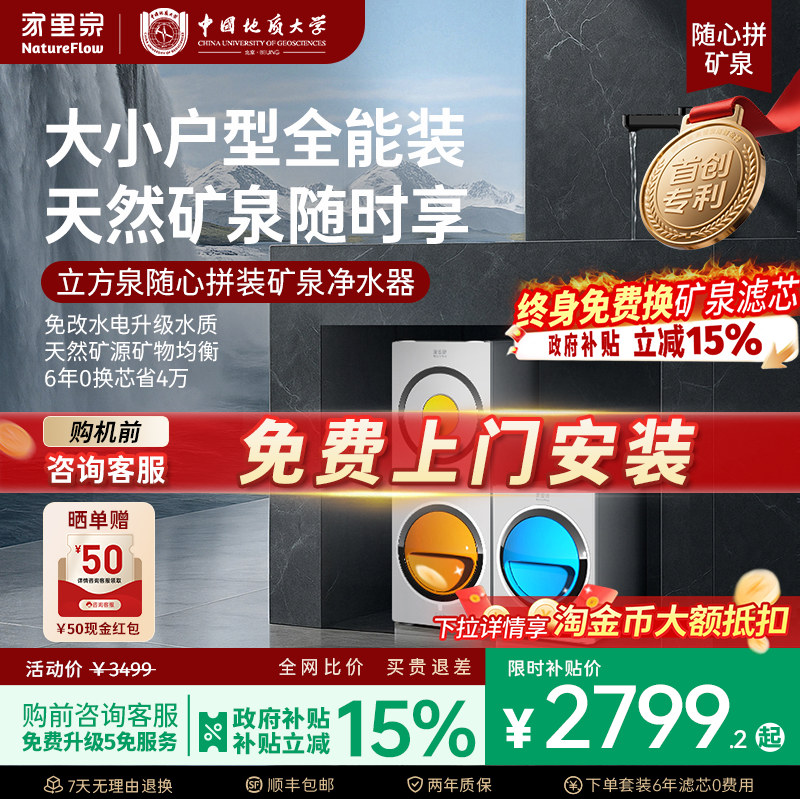 家里泉厨下矿泉机可拼装式净水厨下机