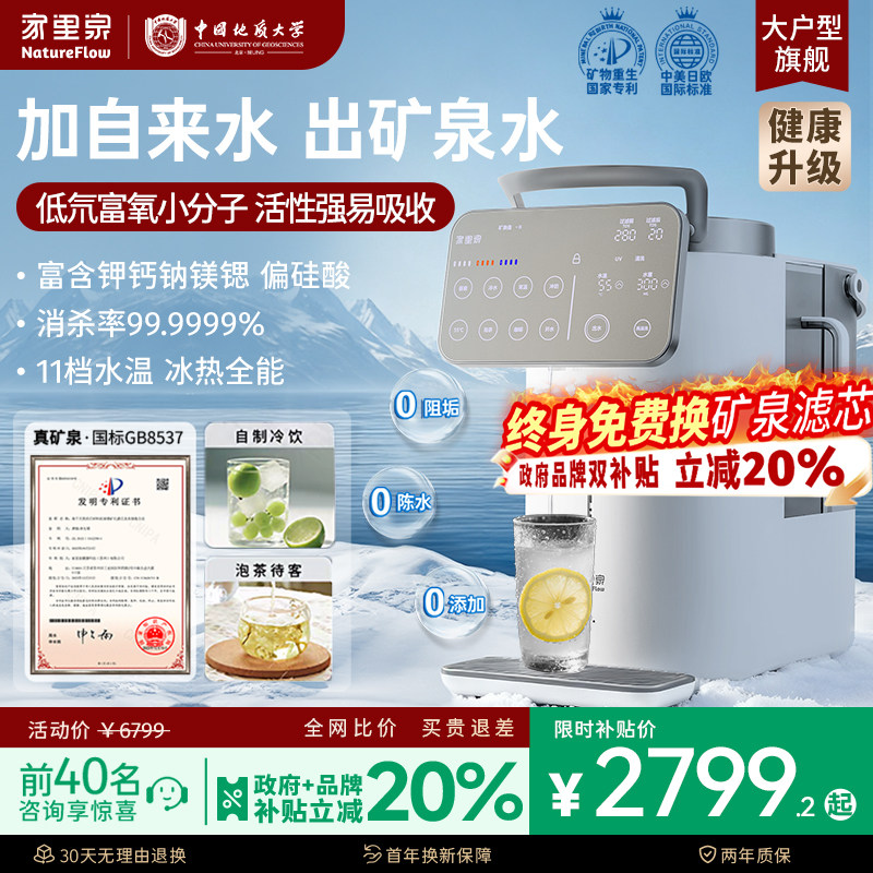 家里泉雪山大屏矿泉净饮机家用即热式一体净水器小型台式饮水机