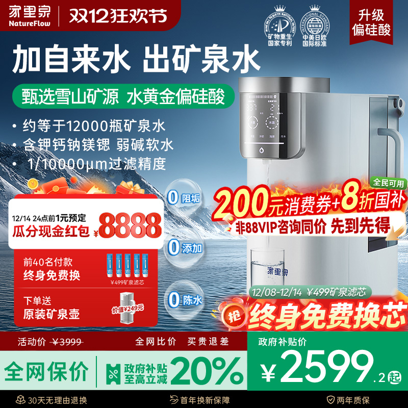 家里泉雪山矿泉机免安装净饮机