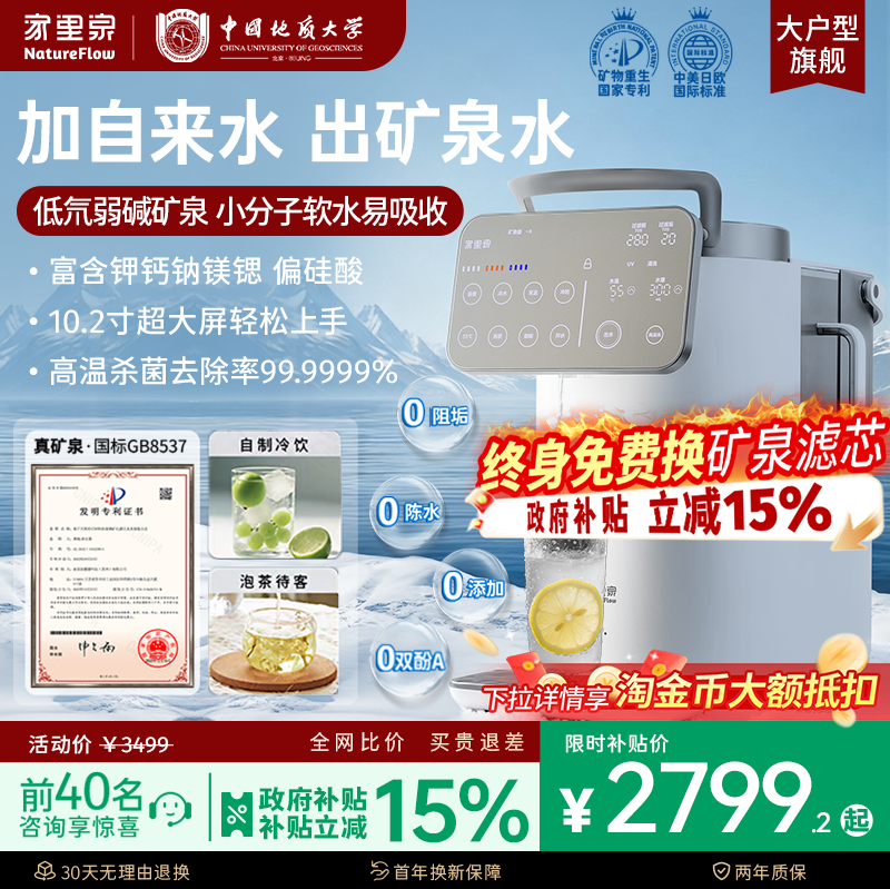 家里泉雪山大屏矿泉净饮机家用即热式一体净水器小型台式饮水机